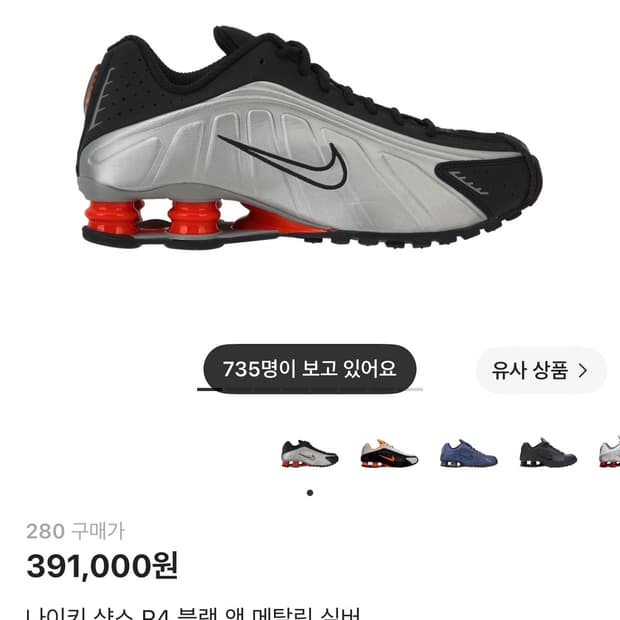 나이키 샥스 R4 블랙 앤 메탈릭 실버