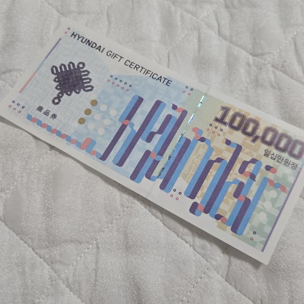 현대백화점 상품권 10만원권