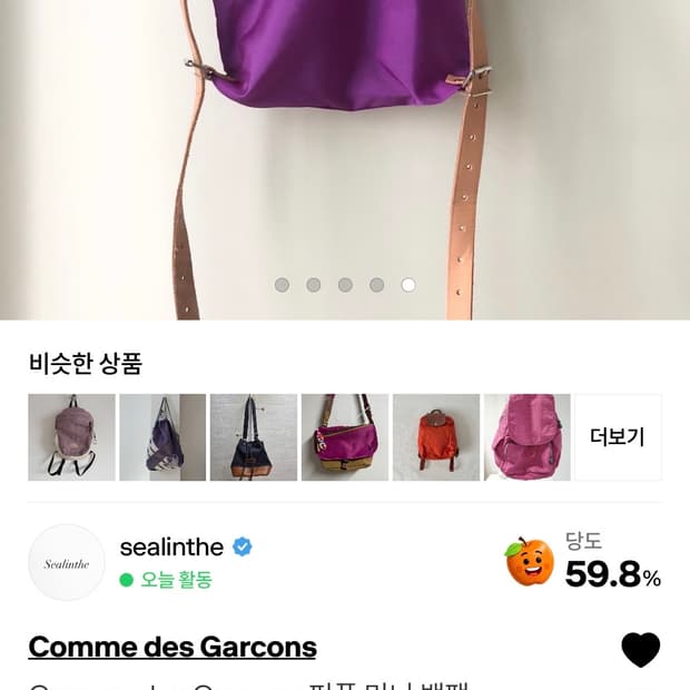 Comme des Garcons 퍼플 미니 백팩