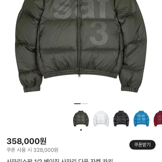 사파리스팟 1/2 베이직 사파리 다운 자켓 카키 Safarispot 1/