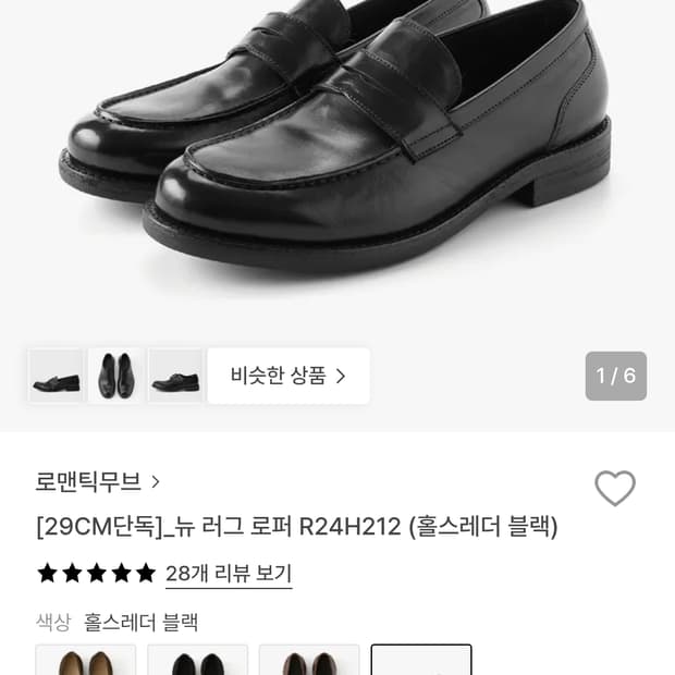 로맨틱무브 뉴 러그로퍼 260