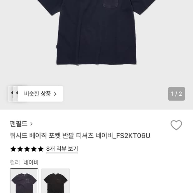 (새제품)워시드 베이직 포켓 반팔 티셔츠 2팩(xl)