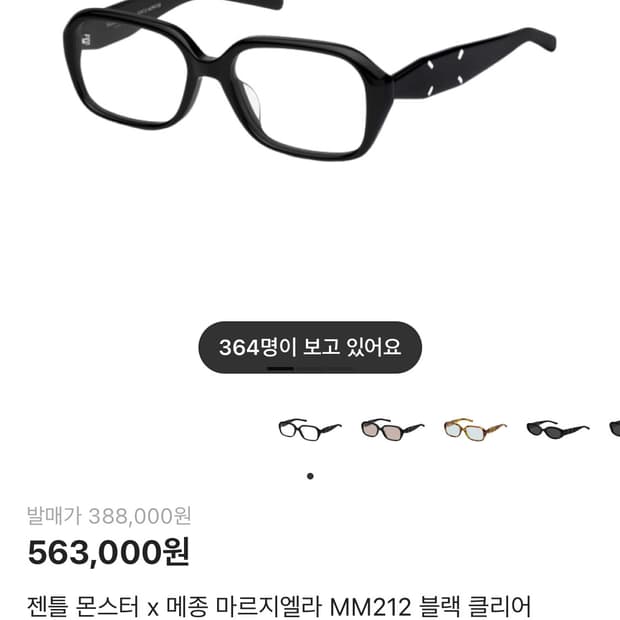 젠틀몬스터 X 마르지엘라 MM212