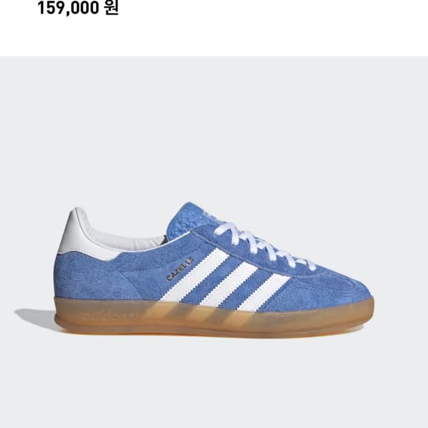 아디다스 가젤 인도어 블루 250