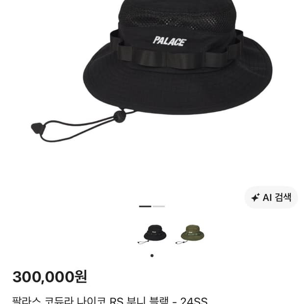 팔라스 코듀라 나이코 RS 부니 블랙 - 24SS