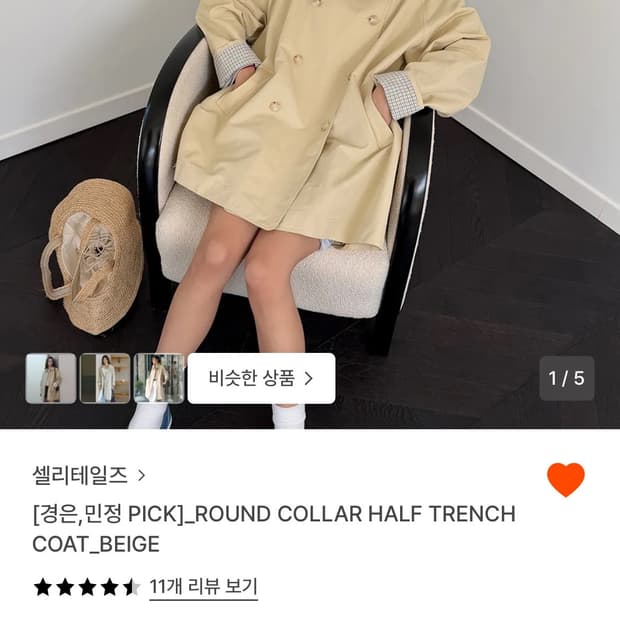 셀리테일즈 라운드 칼라 하프 트렌치 코트 베이지