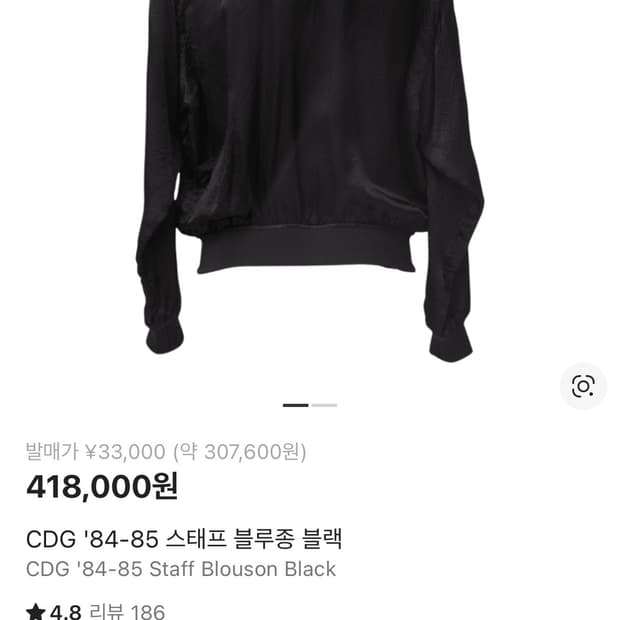 [2XL] CDG 84-85 스태프 블루종 블랙