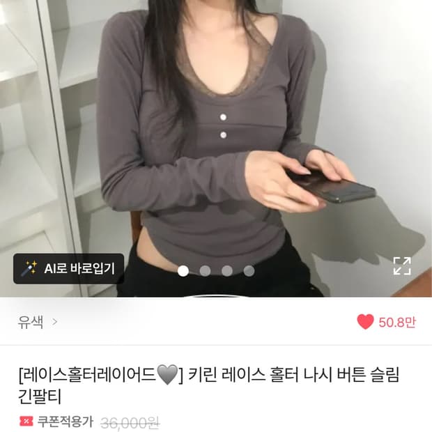 레이스 홀터 나시 버튼 슬림 긴팔티