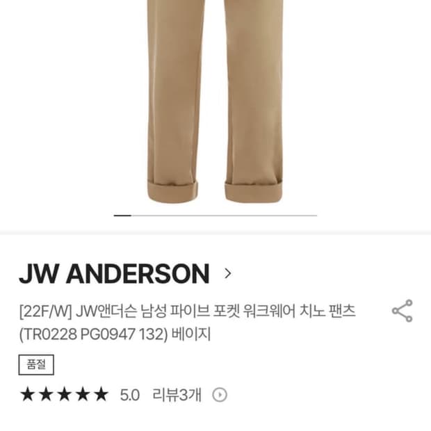 JW앤더슨 워크웨어 치노팬츠 32