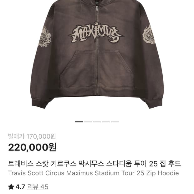 트래비스스캇 후드집업 L