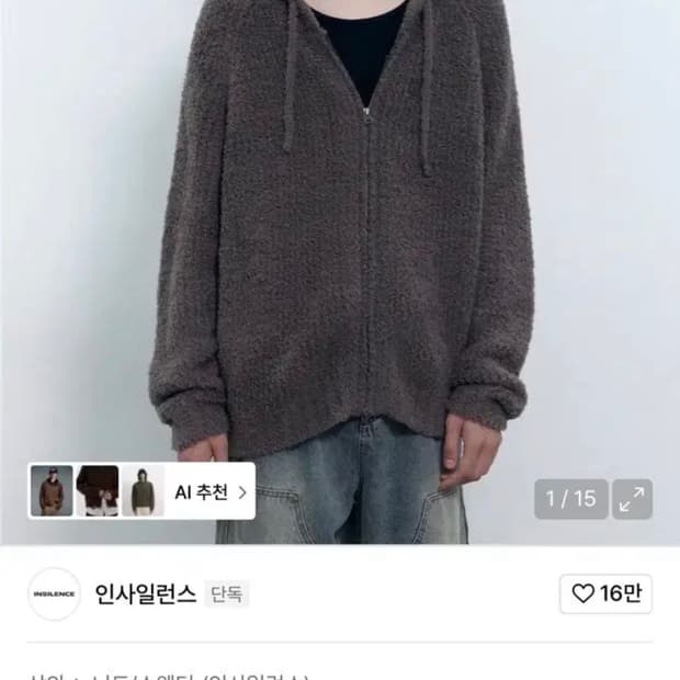 인사일런스 코지 소프트 후드 집업 니트 애쉬 브라운 L