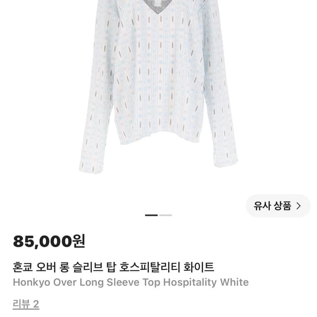 혼쿄 오버 롱 슬리브 탑 호스피탈리티 화이트