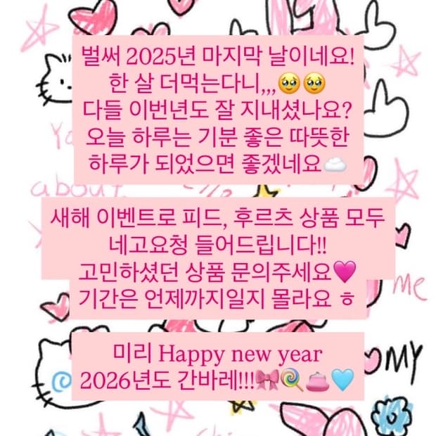 해피뉴이어❤️네고요청 다들어줄게요