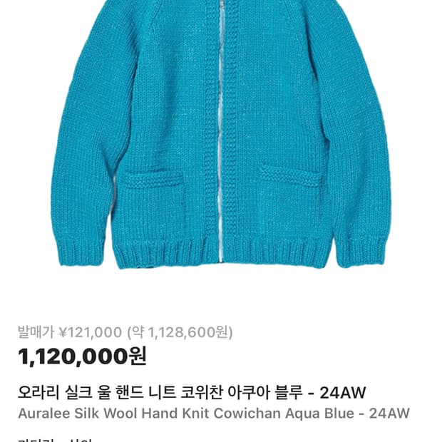 오라리 울 실크 코위찬 아쿠아블루