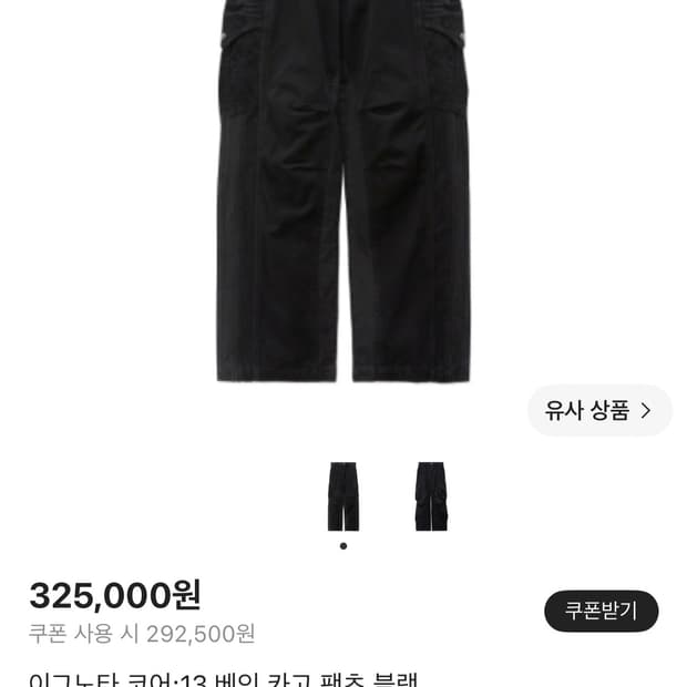 이그노타 코어13 베인 카고 팬츠