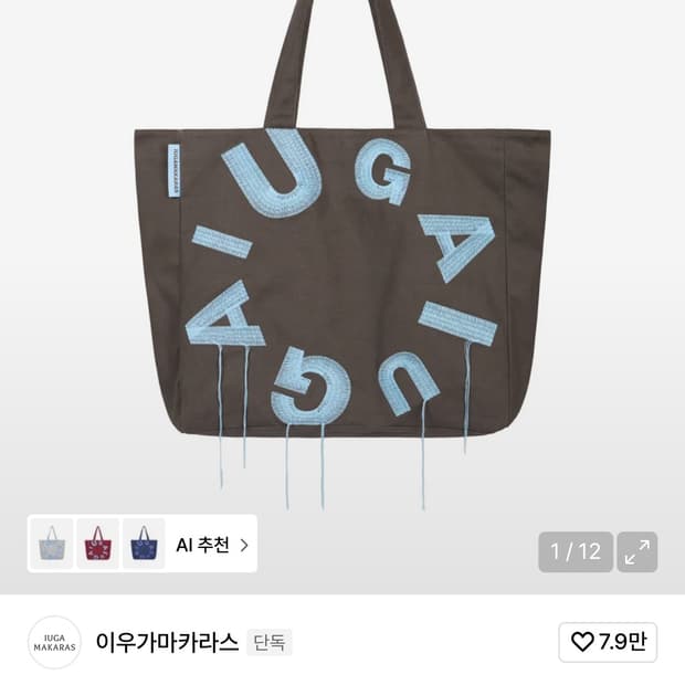 이우가마카라스 빅 쇼퍼백 차콜 새상품 판매합니다