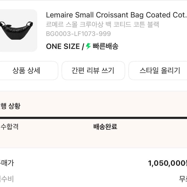 르메르 크루아상 코티드코튼 블랙 스몰