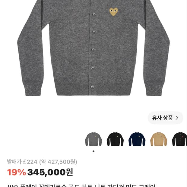 꼼데가디건 s