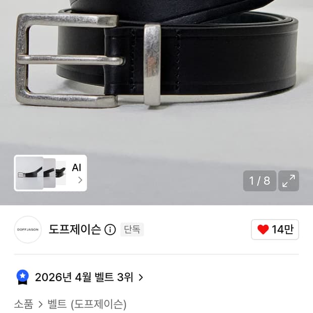 도프제이슨 스퀘어 하드레더 벨트 블랙