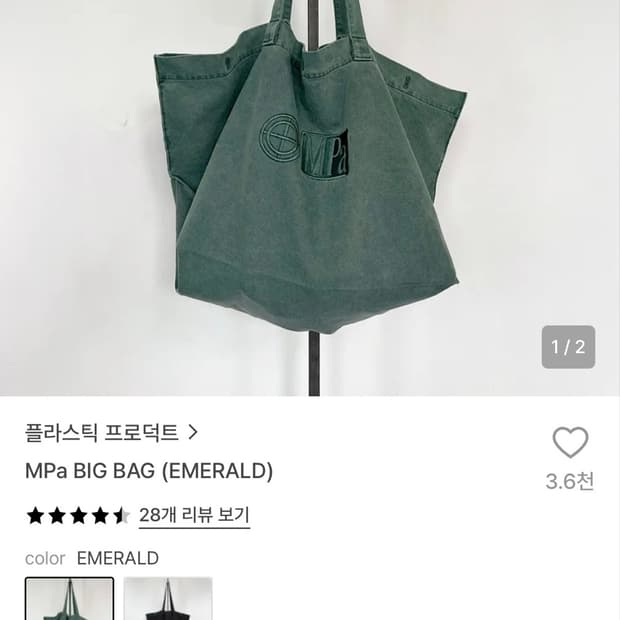 플라스틱프로덕트 MPa BIG BAG (EMERALD)