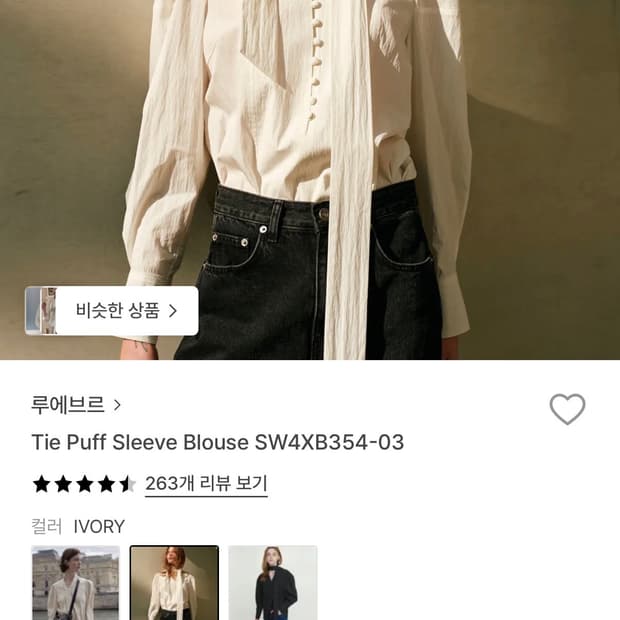 루에브르 퍼프 블라우스