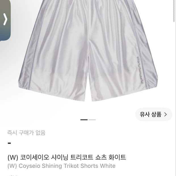 코이세이오 샤이닝 팬츠 버뮤다 반바지