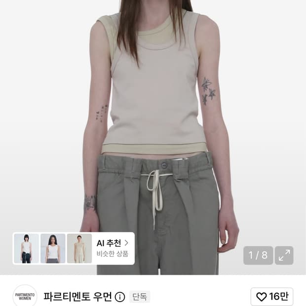 파르티멘토우먼 오버레이 나시