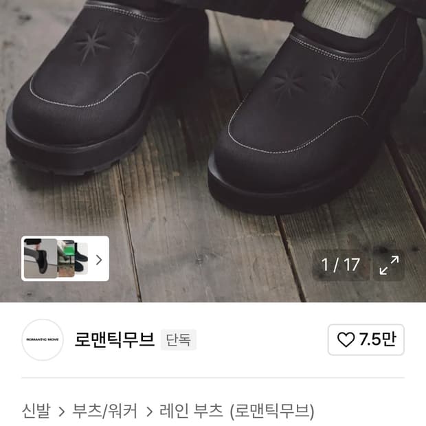 로맨틱무브 폴라 방수 부츠 260