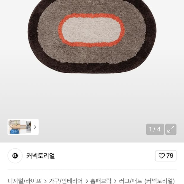 커넥토리얼 에그 룸 발매트 