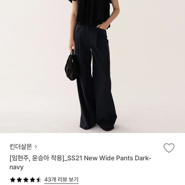 킨더살몬 와이드팬츠