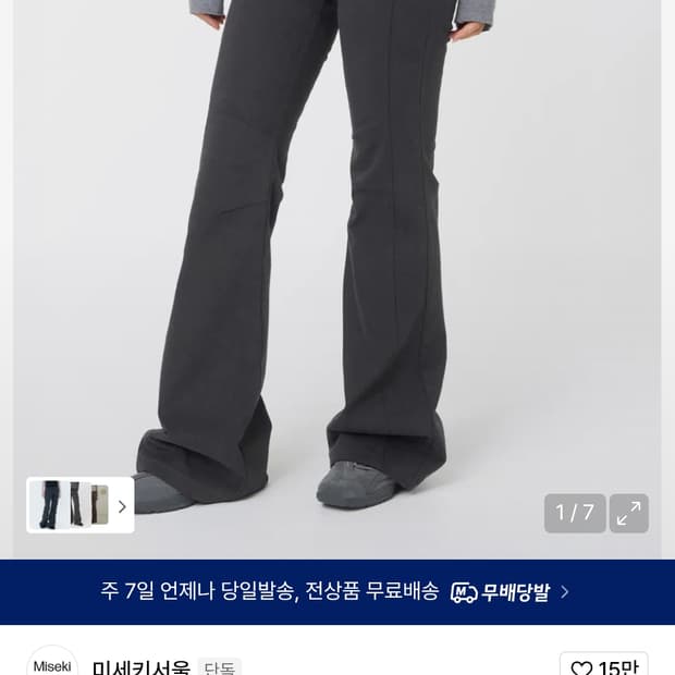미세키서울 사이드포켓부츠컷팬츠 차콜 1사이즈