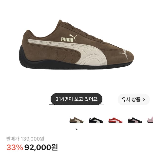 푸마 스피드캣 브라운