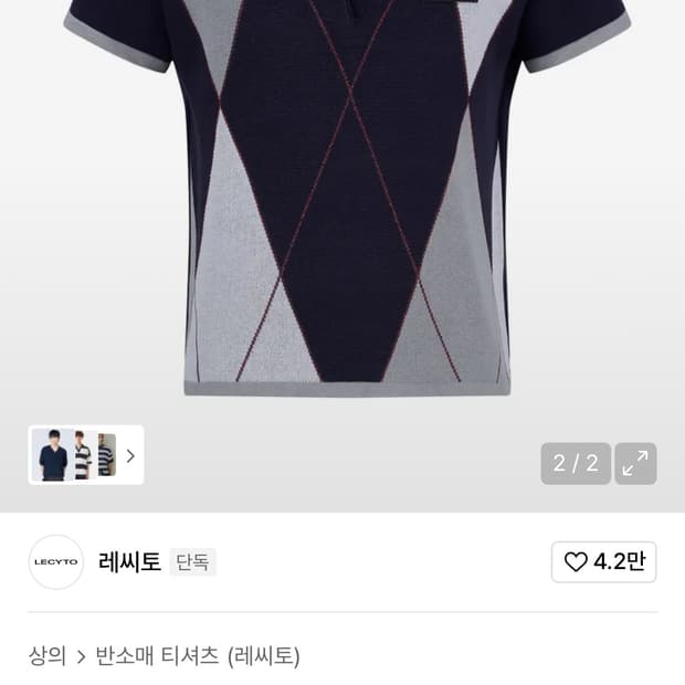 레씨토 아가일 티셔츠