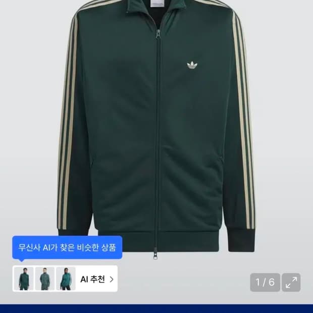 아디다스 베켄바우어 BB트랙탑 져지 쉐도우 그린