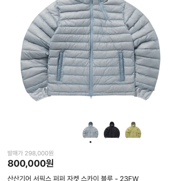 산산기어 서픽스 푸퍼 자켓 스카이 블루 23FW