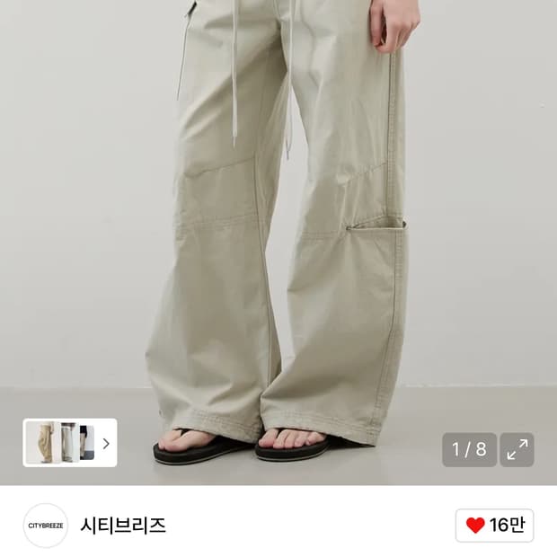 시티브리즈 유틸리티 와이드 팬츠