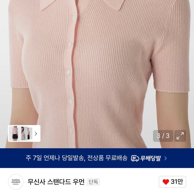 무신사우먼즈 리브드 슬림 칼라드 반소매 가디건