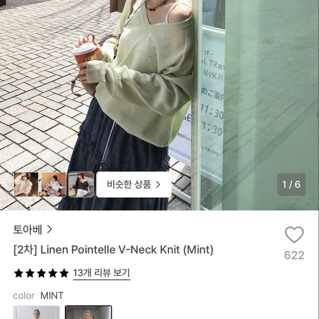 토아베 니트 민트