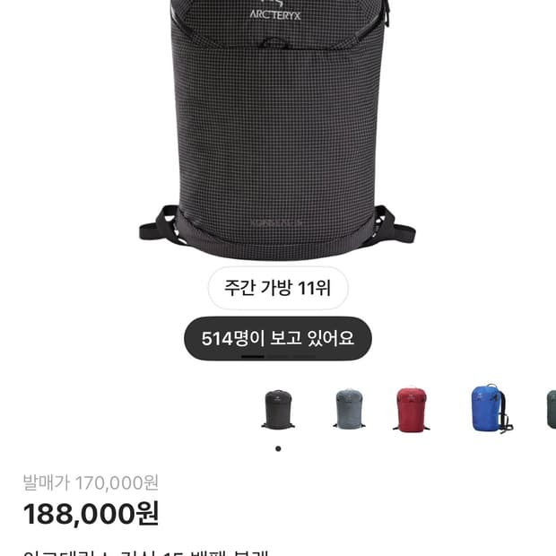 아크테릭스 컨실 15 백팩 