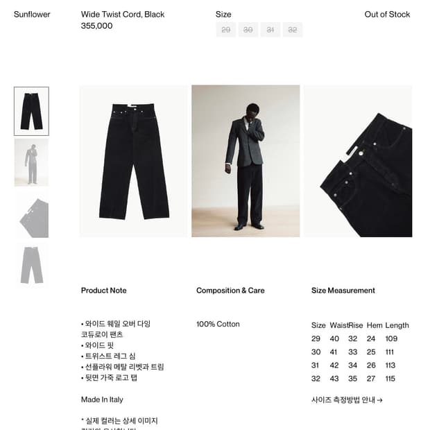 [30] 선플라워 와이드 트위스트 코듀로이 팬츠
