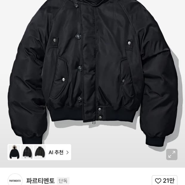 파르티멘토 1950 N2B 밀리터리 숏 파카 블랙 m 사이즈 구합니다