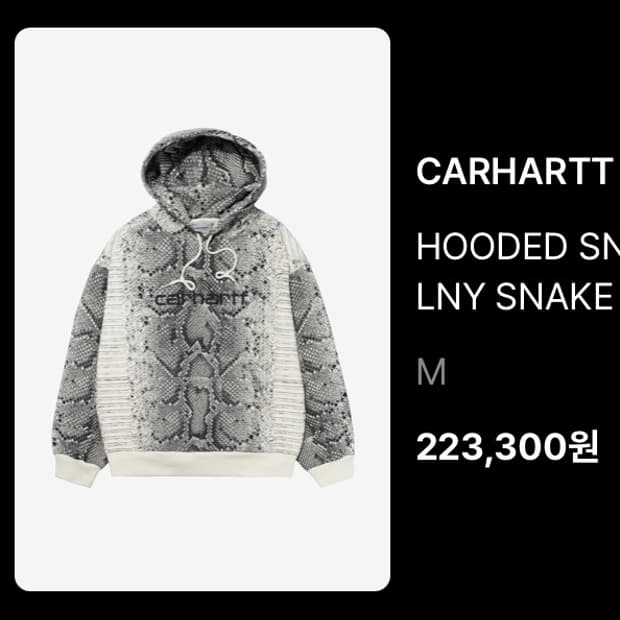 칼하트 hooded snake