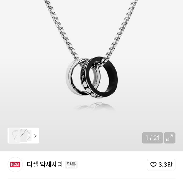디젤 더블링 목걸이