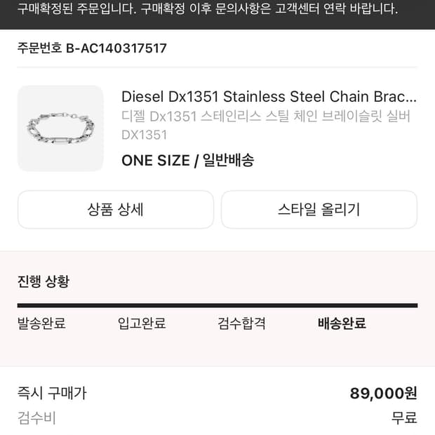 디젤 Dx1351 팔찌