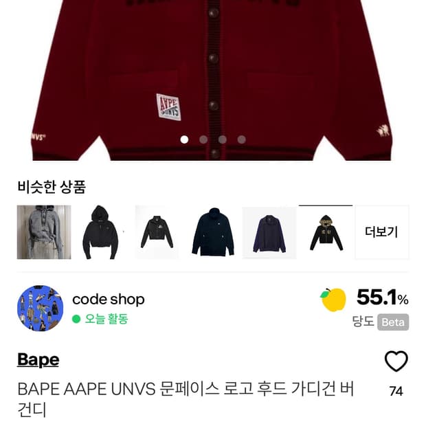 BAPE AAPE UNVS 문페이스 로고 후드 가디건 버건디