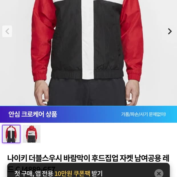 나이키 더블 스우시 바람막이 xl