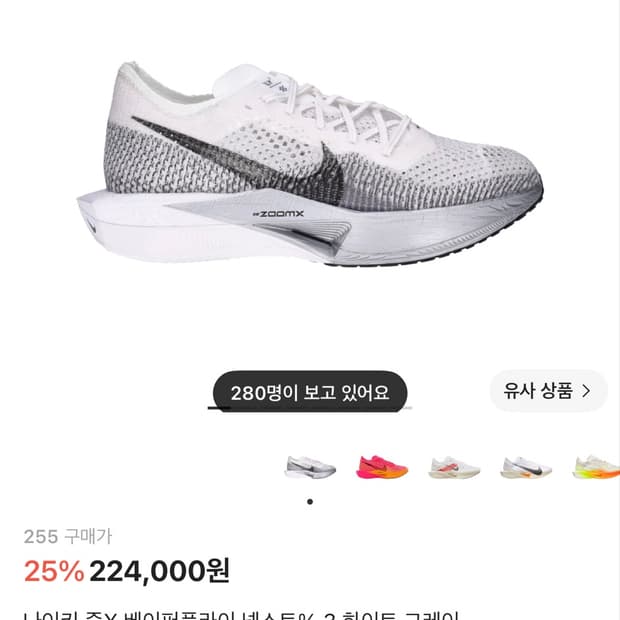 베이퍼 플라이 3