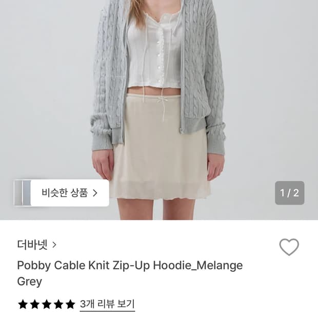 더바넷 케이블 니트집업 멜란지그레이