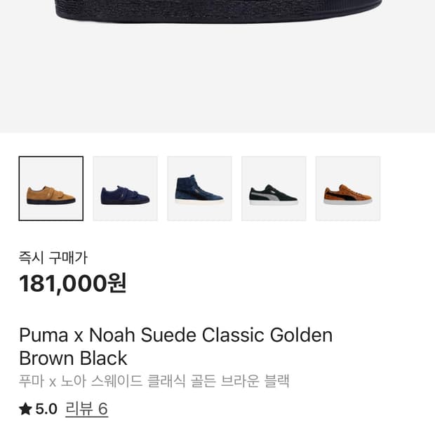 푸마 x 노아 스웨이드 클래식 골든 브라운 블랙 (290mm)