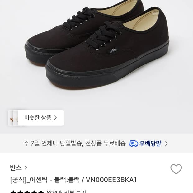 반스 어센틱 블랙 블랙 270